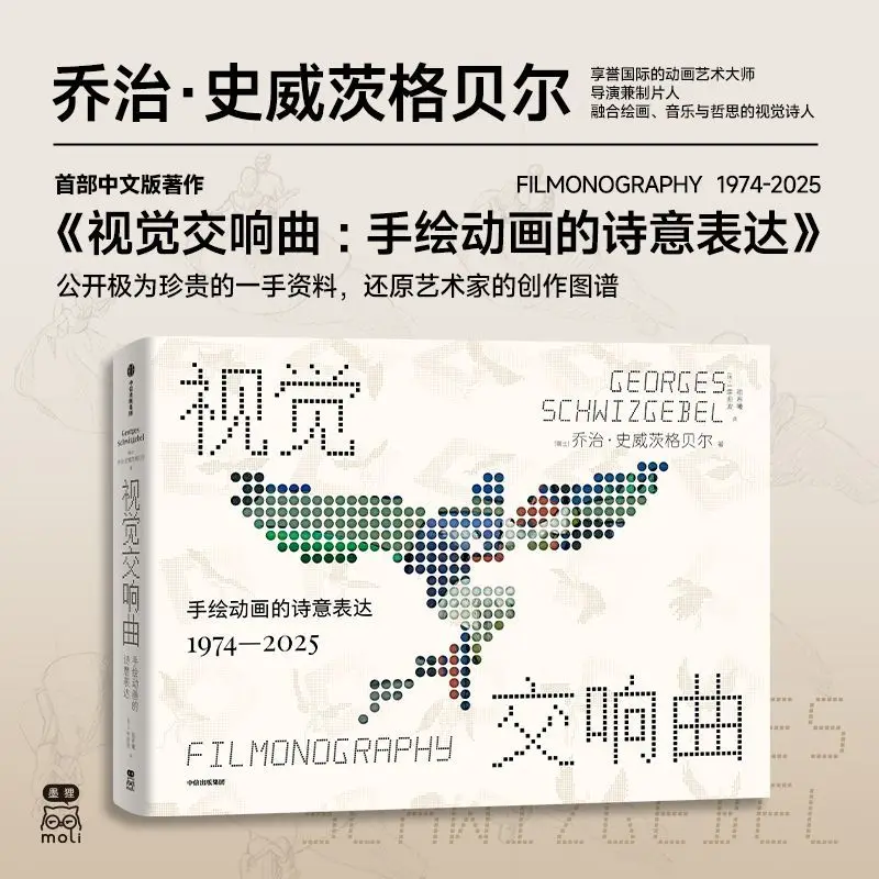 

Visual Symphony: Poetic Expression in Hand-drawn Animation (by George Schwitzgebel, Switzerland)