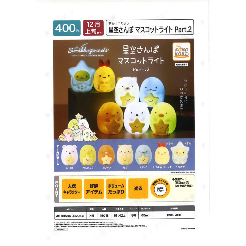 Japan Ip4 Gashapon Capsule Toy Hug Standing Stars Corner Creatures Night Lamp Series Two Fried Pork Chop