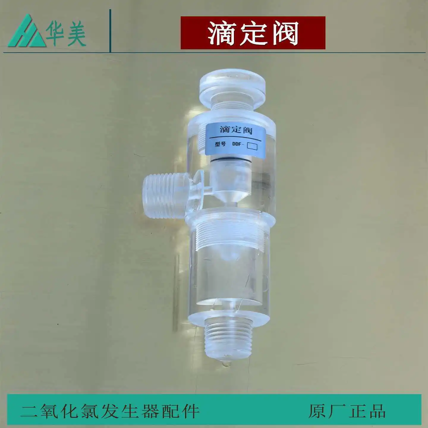 

DDF-type titration valve transparent corrosion-resistant dripping hydrochloric acid sodium sulfate raw material tank flow contro