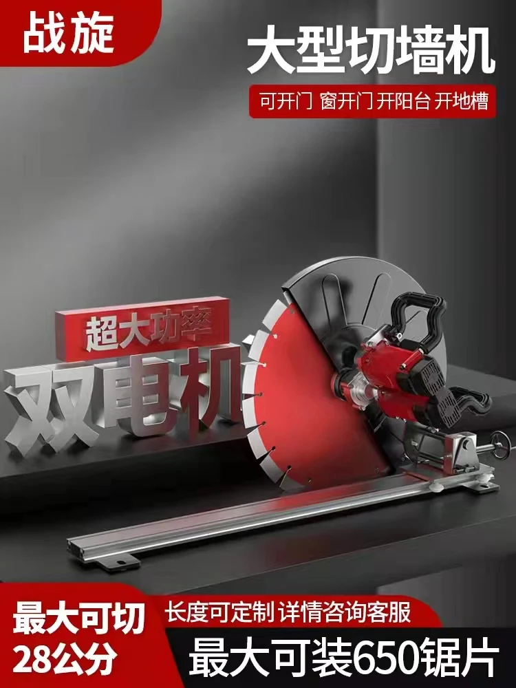 War rotation double motor wall cutting track changing door cutting machine ground granite concrete grooving cutting large