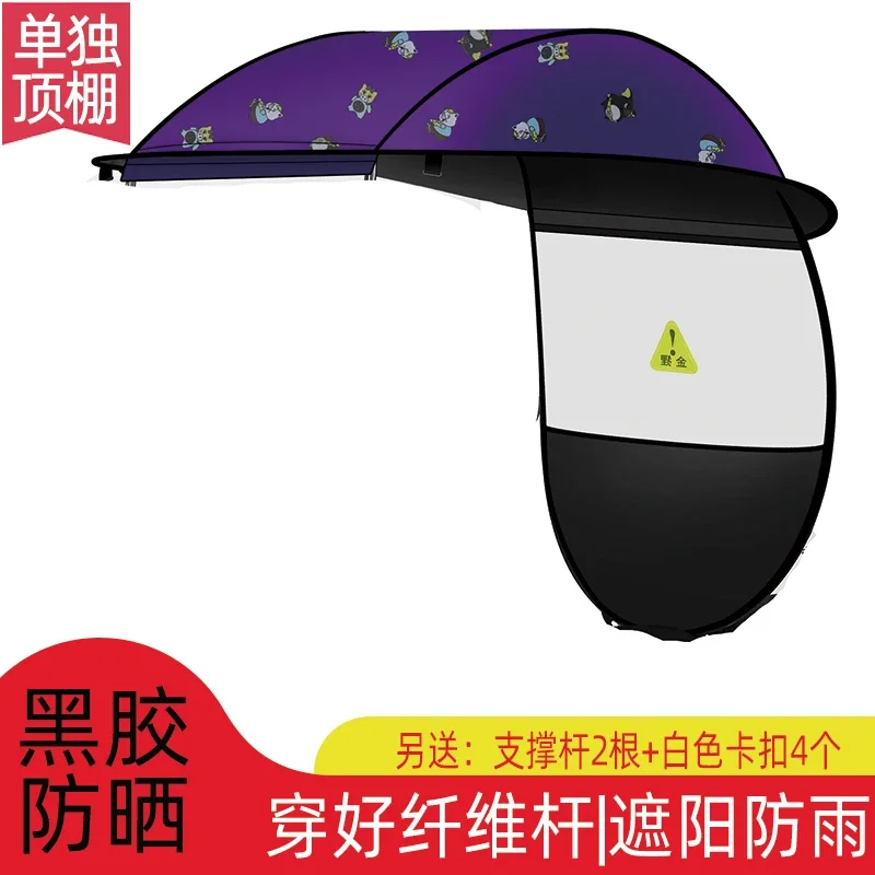 Electric Vehicle Canopy Motorcycle Sunshade Rain and Windshield Cover Umbrella Only the ceiling fabric