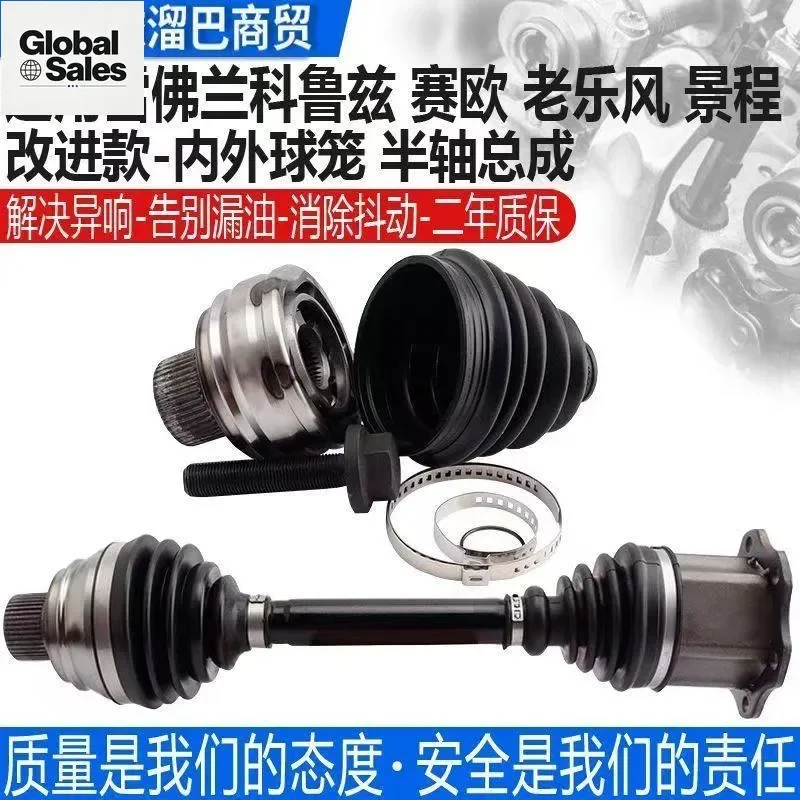 Suitable for Chevrolet Cruze Sail style Lecheng Jingcheng left and right half shaft assembly ball cage front drive shaft