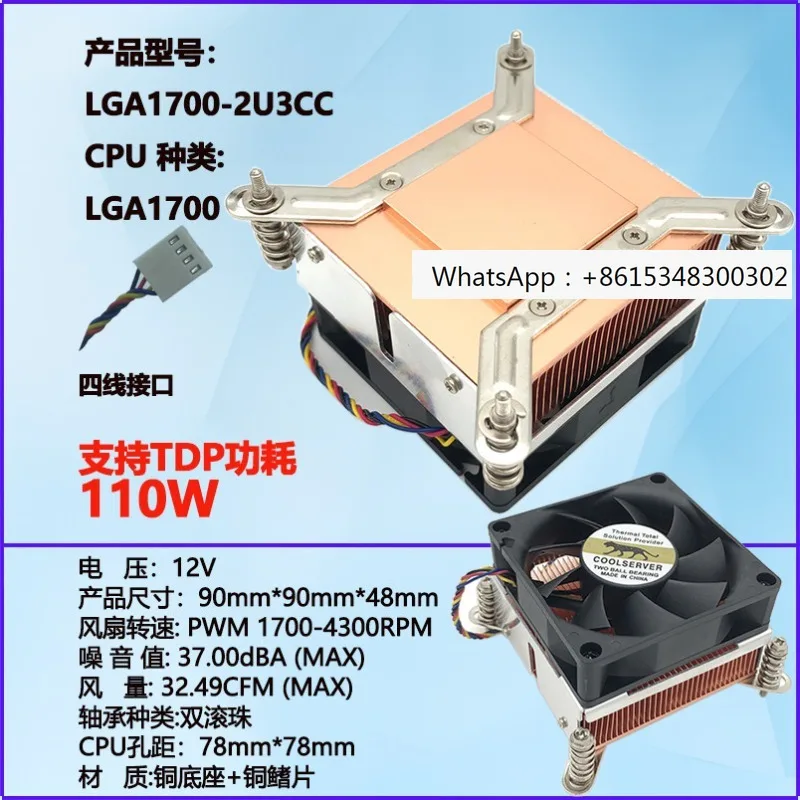 C-opper 2U server industrial control computer CPU downward pressure heat sink 1150 1700 2011 ball fan