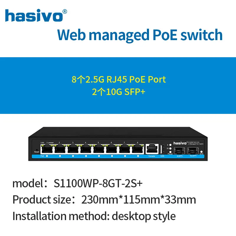 8 พอร์ต L3 จัดการ PoE 2.5Gps หรือไม่มีสวิตช์ PoE + อัปลิงค์ SFP 2 * 10G