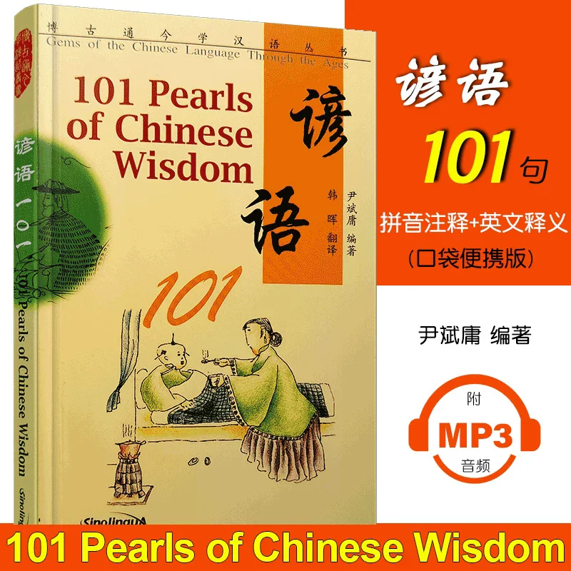 

101 Pearls of Chinese Wisdom Foreigners learning Chinese Book Pinyin annotation+Chinese English translation