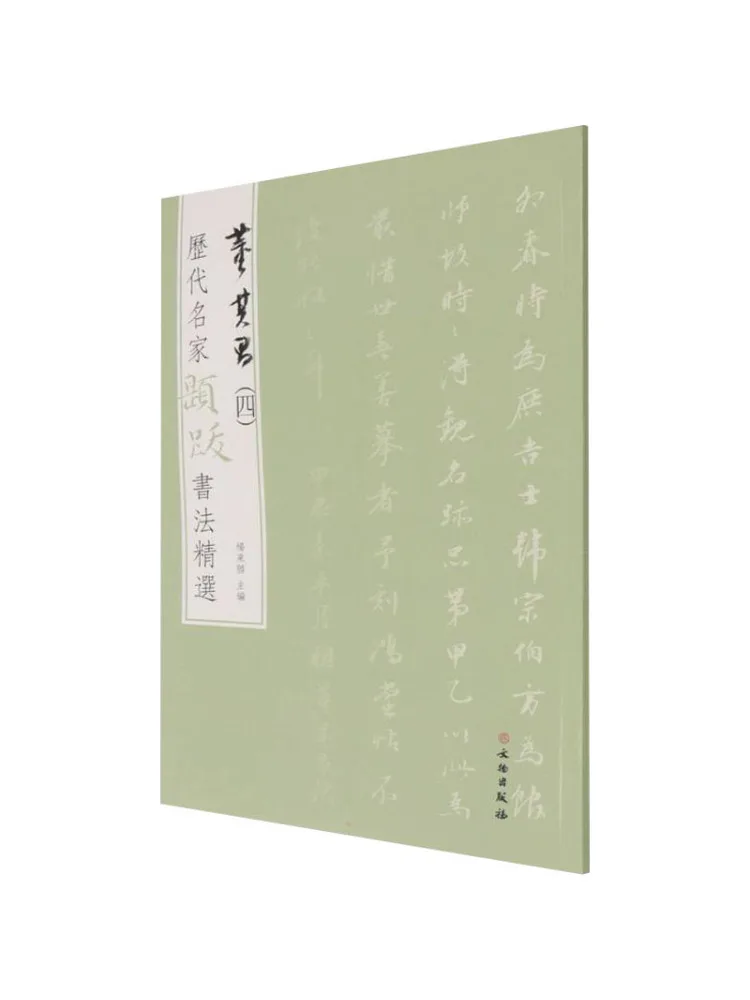

Книга-Winshare Избранная каллиграфия от знаменитых мастеров прошлых династий Dong Qichang 4.