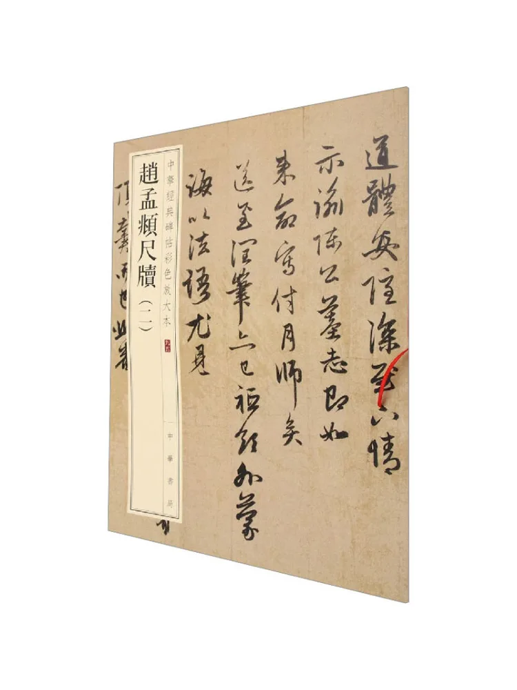 

Book-Winshare Zhao Mengfu's Slips and Scrolls 2