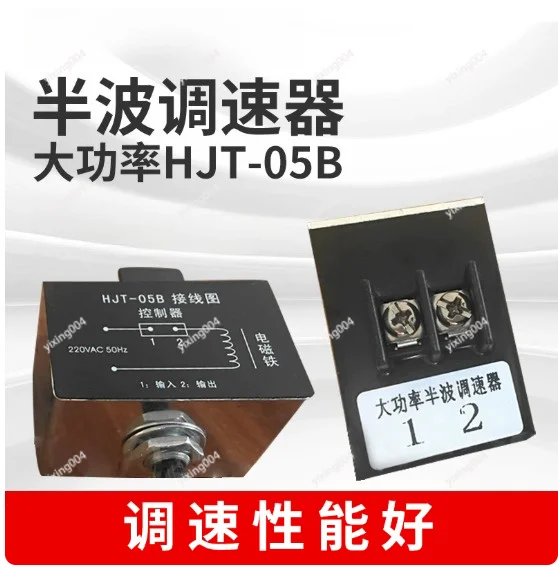 Adjustable Half Wave Speed Controller Vibration Feeding Machine Accessories HJT-05B
