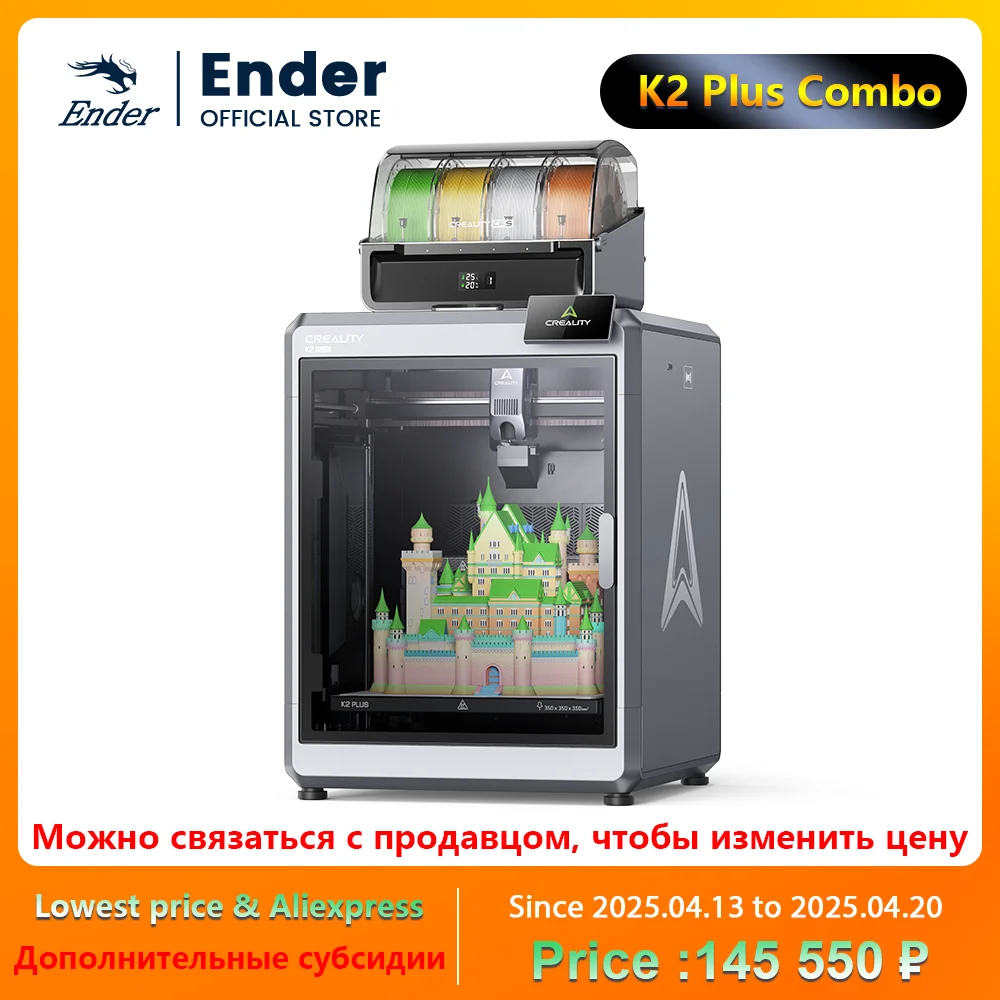 

3D-принтер Creality K2Plus, комбинированный K2Plus, новейшая технология многоцветной печати, CFS