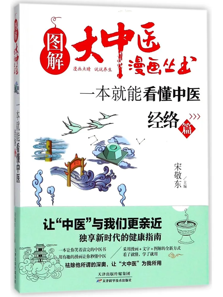 Book-Winshare Easy To Understand Traditional Chinese Medicine Meridians