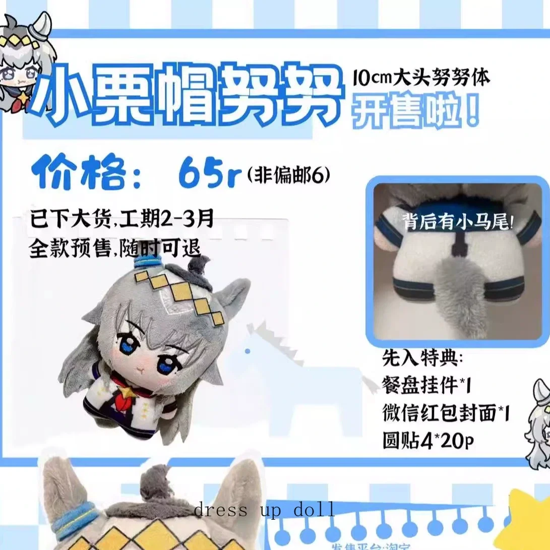 

Umamusume: Pretty Derby ‌ Кепка Огури, аниме, милый принт, тело куклы, 10 см, плюшевая кукла, сумка, кулон, брелок, игрушка, плюшевый талисман, подарок