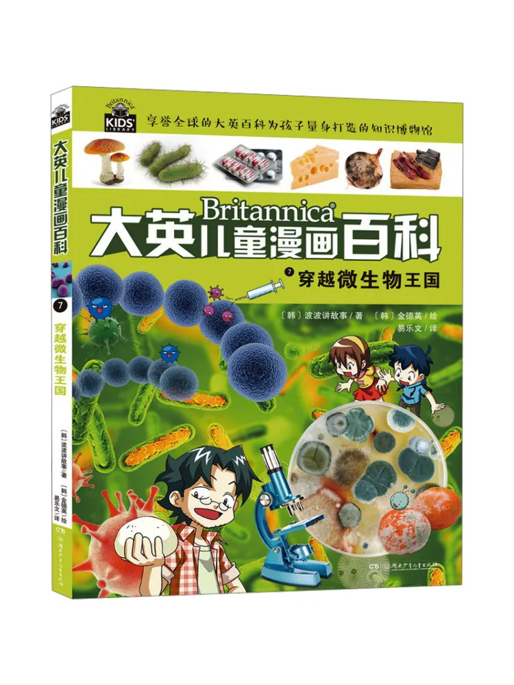 

Книга-Винзац Путешествие через Королевство микроорганизмов