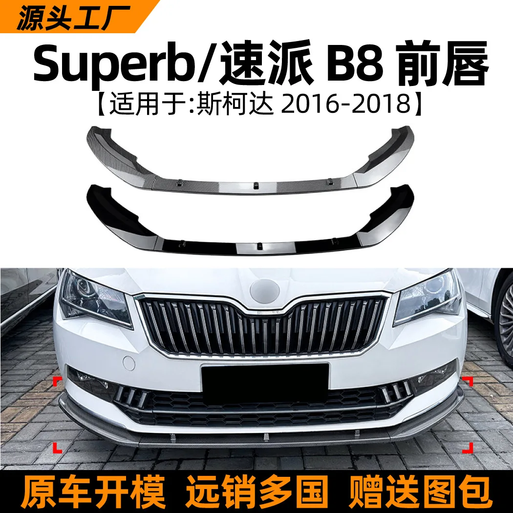 

Suitable for SKODA SUPERB Skoda B8 16-18 model front lip, front shovel and front bumper bumper modification accessories