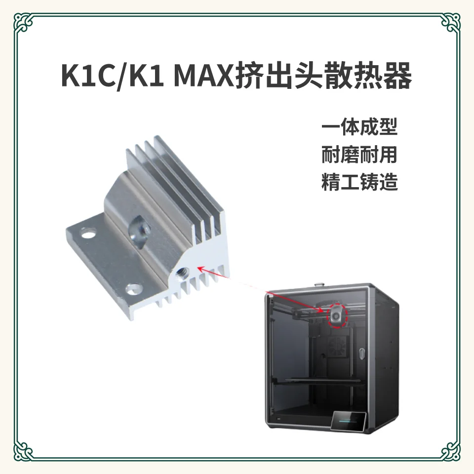 

Аксессуары для 3D-принтеров: радиатор экструдера (алюминиевый сплав) для Creality K1C/K1 MAX