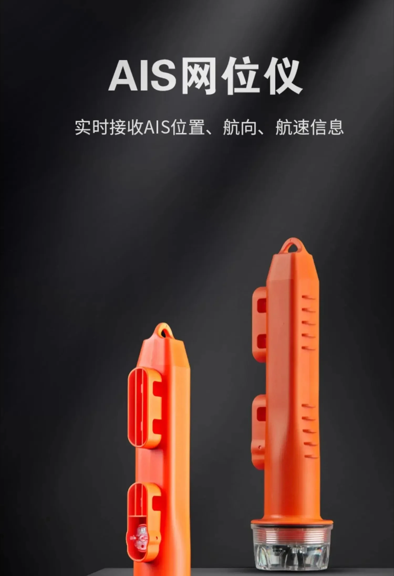 Marine AIS collision avoidance fishing boat fishing net signal positioning instrument observation light flying through net