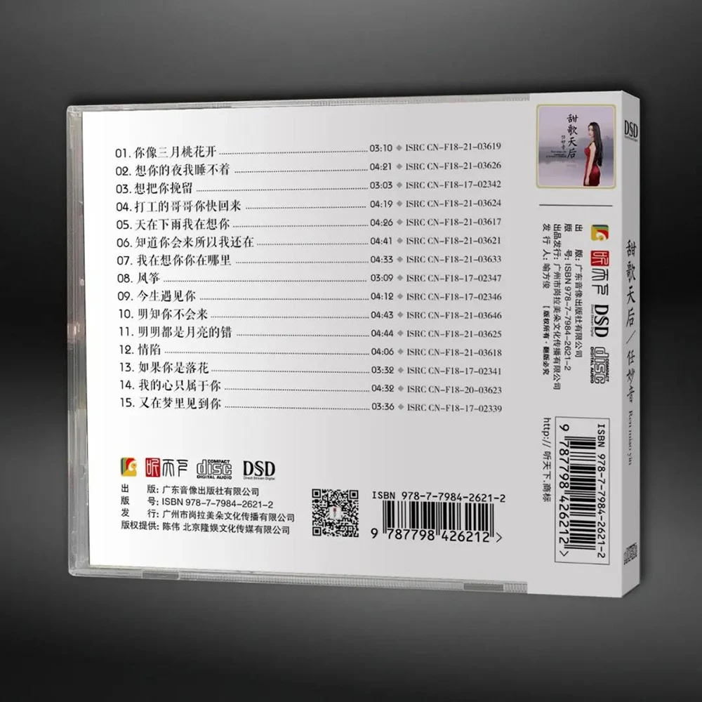 ของแท้ Hifi Music Cd DSD จีน Pop เพลง