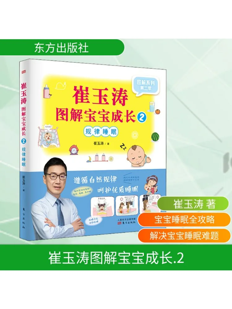 

Book-Winshare Cui Yutao Illustrated Baby Growth 2 Rules Of Sleep