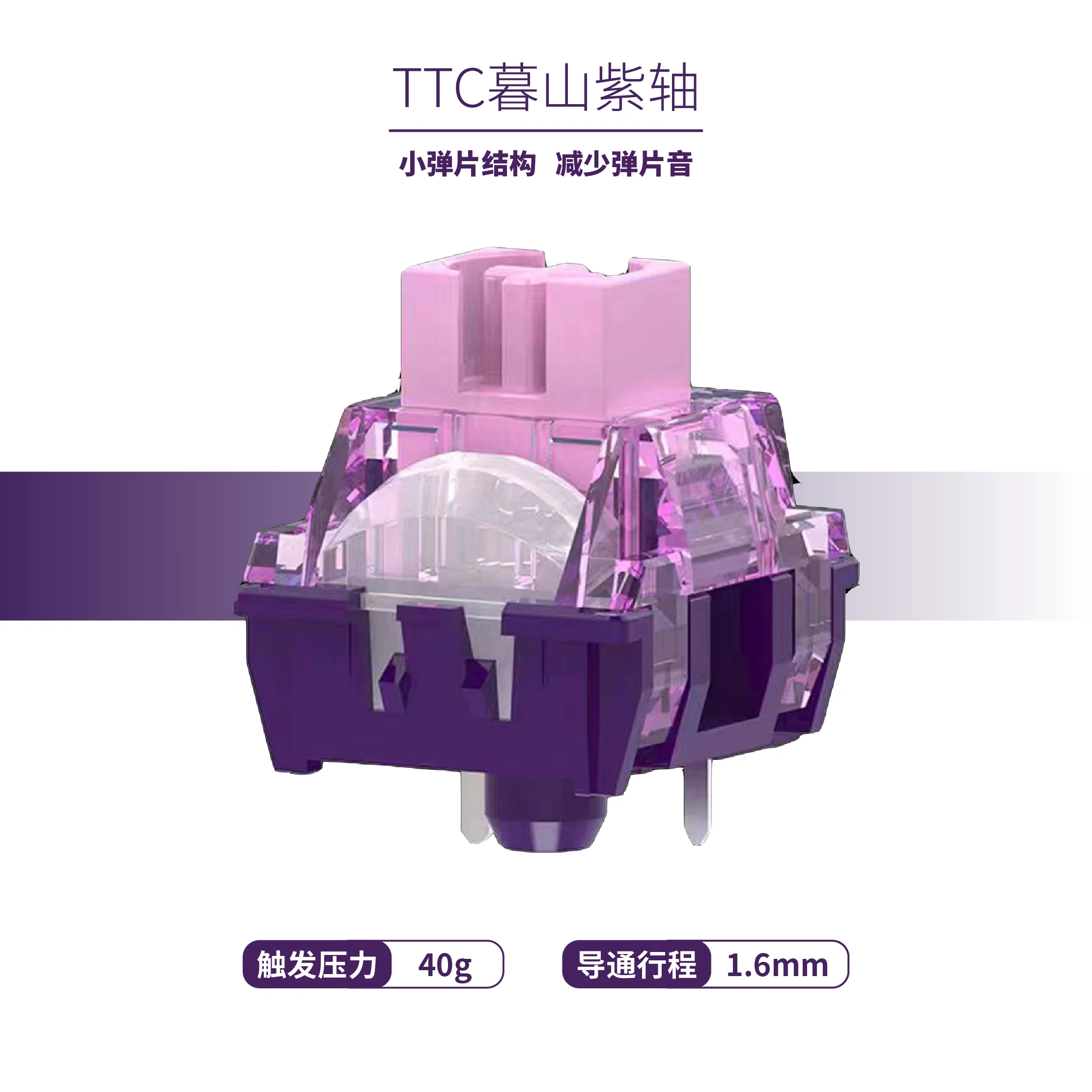 Twilight Mountain Purple Axis, Soft and Agile, Point Instant Trigger, Rebound Heel Light Pressure Customized Keyboard Linear