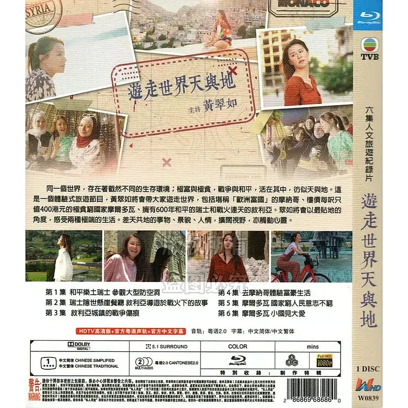 BD Blu-ray Human Geography Travel Documentary Travel the World Sky and Earth 1080p High Definition Single Disc