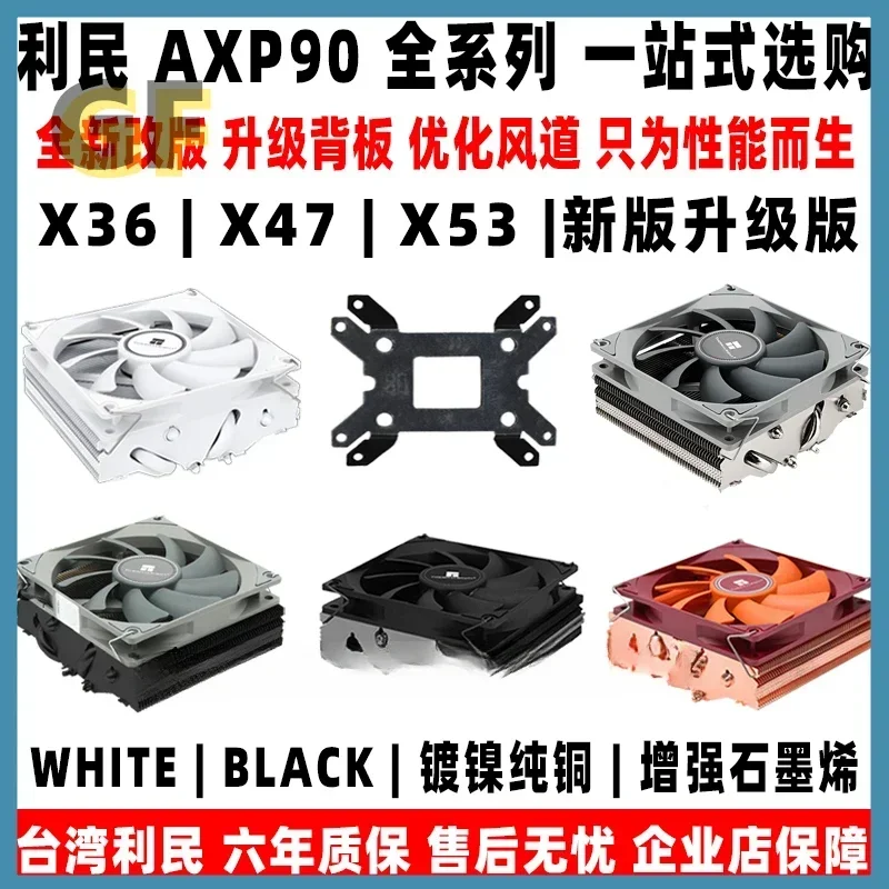 AXP90 X53 X47 X36 FULL BLACK Press down the cpu fan radiator itx small A4 chassis.