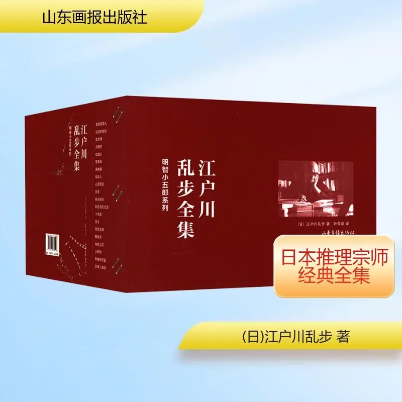 Edogawa Ranbu Collection, Akashi Kogoro Series (20 Volumes)