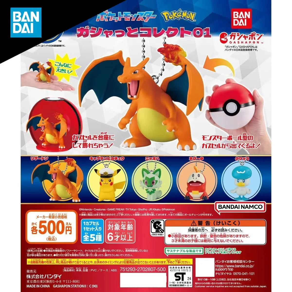 

BANDAI Pokemon ball Charizard Gashapon Anime Action Figure Collect Model