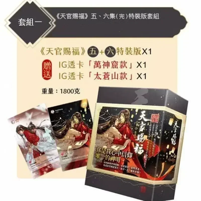 Books ofNew Heaven Official's Blessing Original Novel Volume 1-6 Limited Edition Tian Guan Ci Fu Ancient Fantasy BL Fiction Book