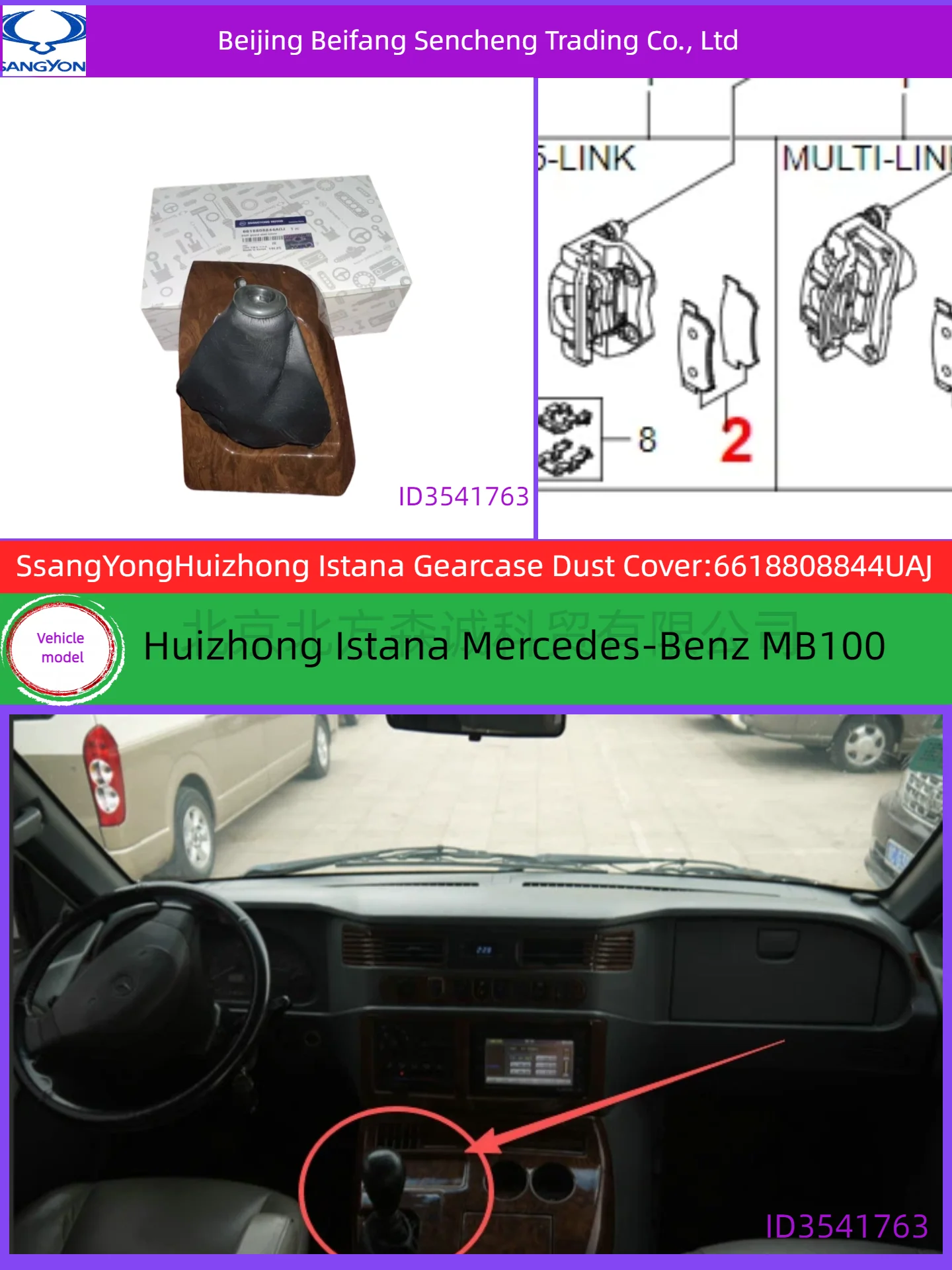 

6618808844UAJShift guard kit is compatible with the original components of ISTANNA MB100.