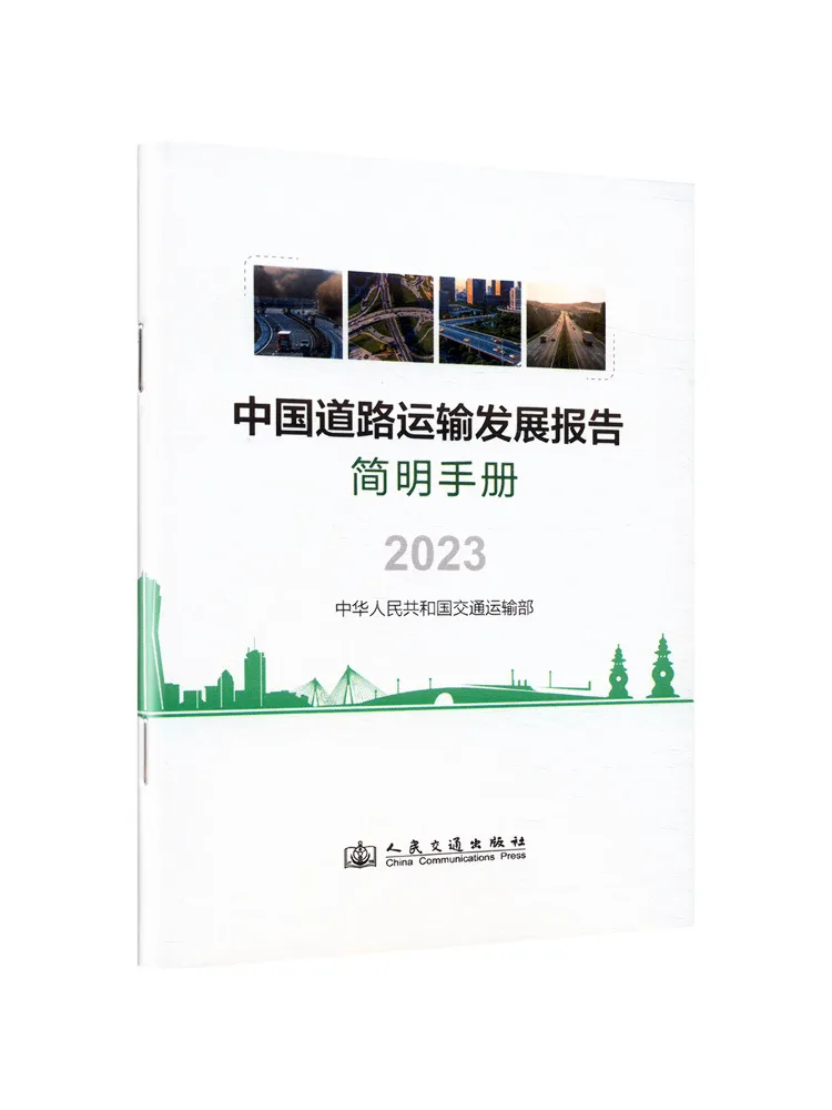 

Book-Winshare China Дорожный транспорт Развитие Отчет в лаконичном руководстве 2023 г.