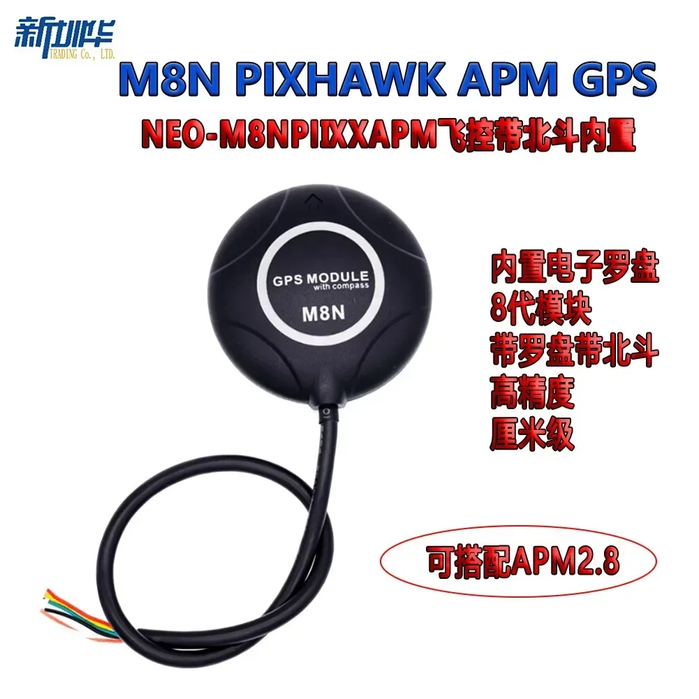 

High Precision M8N GPS Module For APM2.8 PIX Navigation Search Stars Model Aircraft Accessories FPV UAV Drone Flight Control