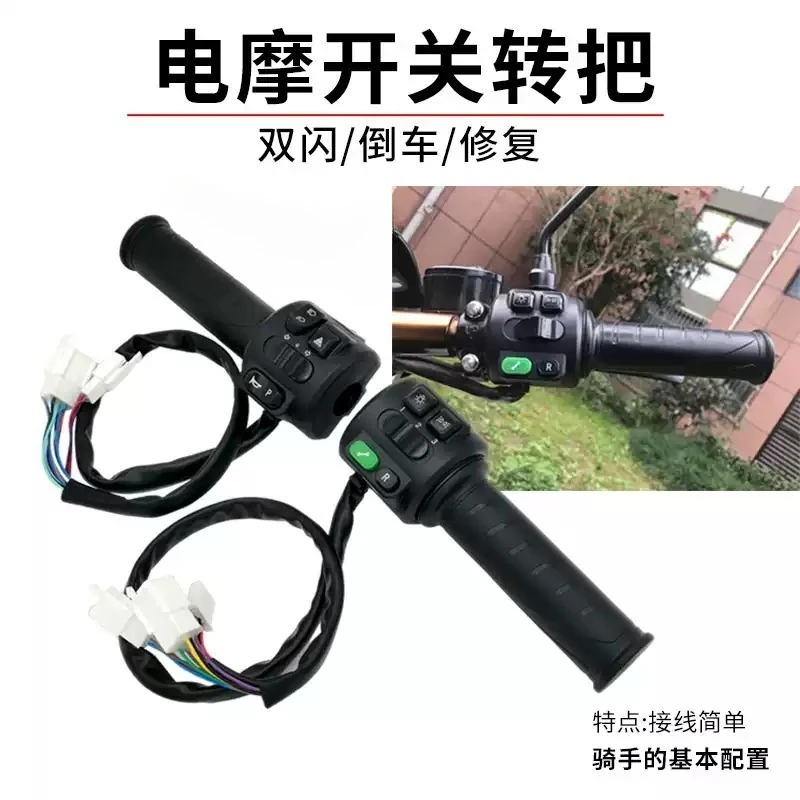 Electric Bike Integrated Speed Control Throttle Handle Switch Assembly Modified Button Handle For E-Motorcycle