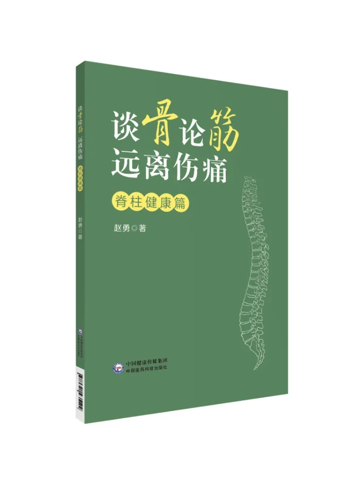 

Book-Winshare Talk About Bones and Muscles Stay Away From Pain Spine Health