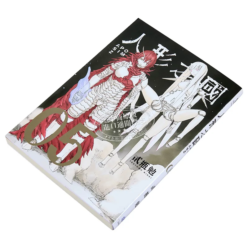 The Land Of Human Form 05 Two Bottles Of Encouragement Four Seasons International 9789578661646 Book