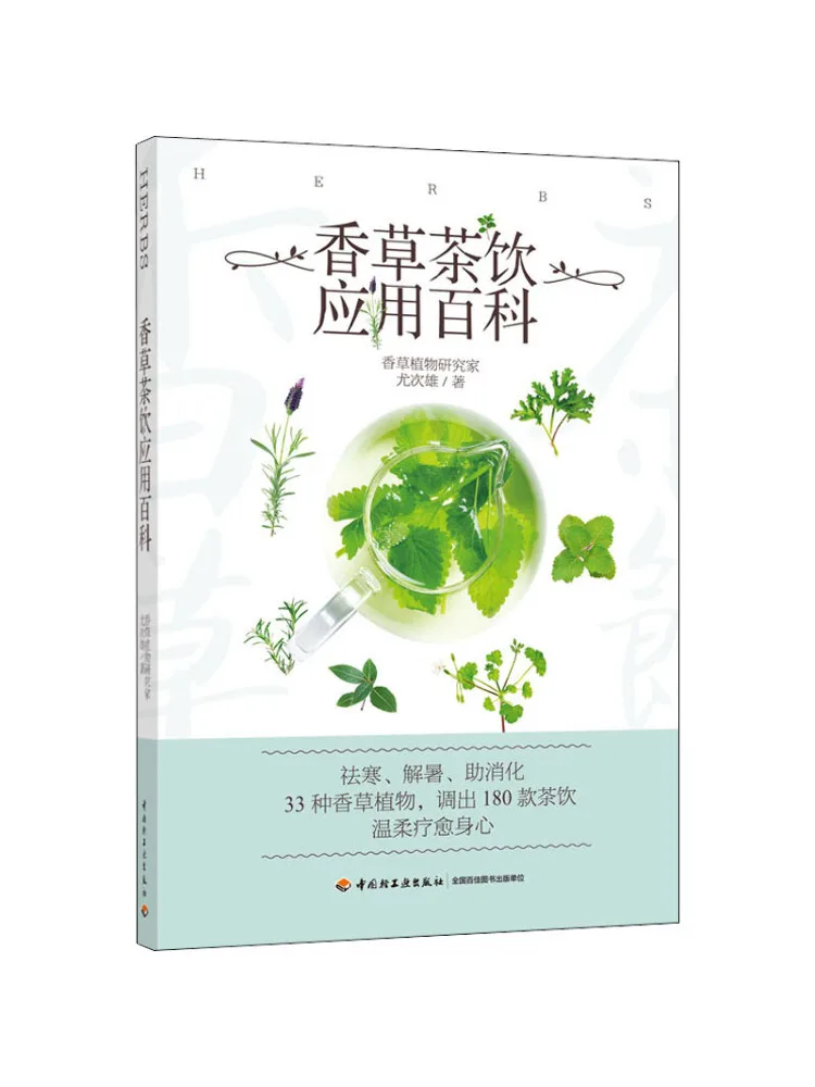 

Book-Winshare Herbal Tea Drink Application Encyclopedia