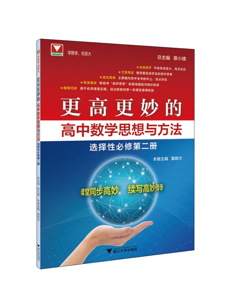 

Book-Winshare Higher and Better High School Mathematics Ideas and Methods Selective Compulsory Course Volume 2