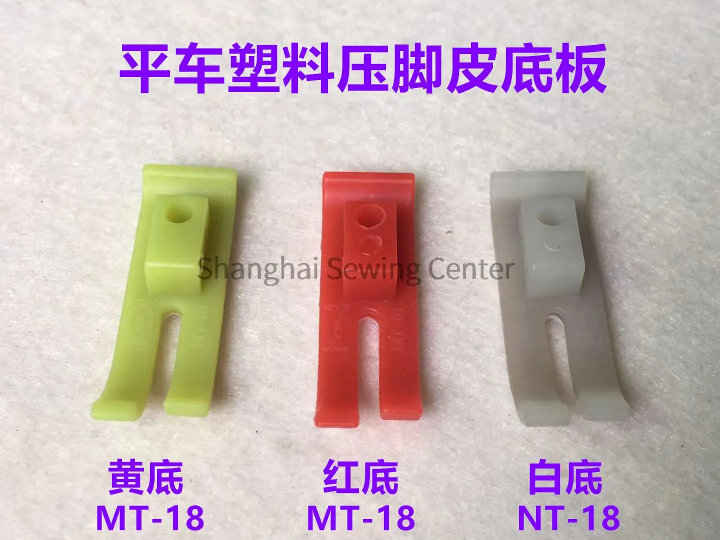 5PCS Presser Foot Leather NT-18 MT-18 Plastic Presser Foot Bottom Plate Wear-resistant Bottom Industrial Computer Flat Sewing