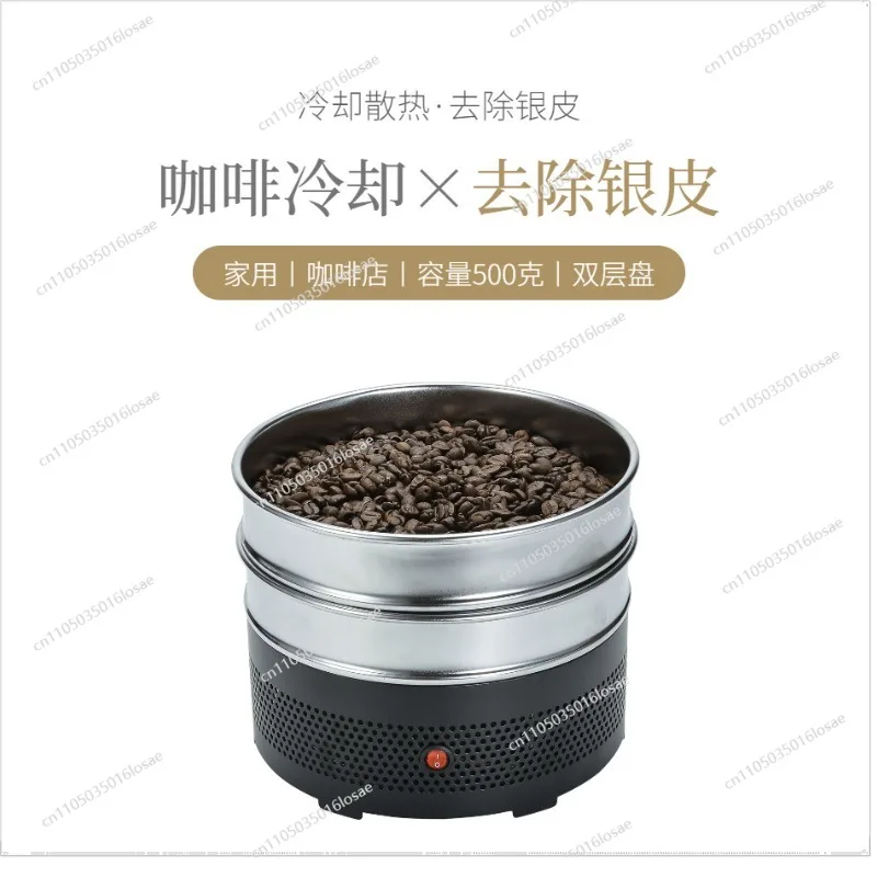 Household Small Coffee Bean Roasting Cooler Silver Peeling Machine 500g Coffee Bean Radiator Double Layer Cooling Tray