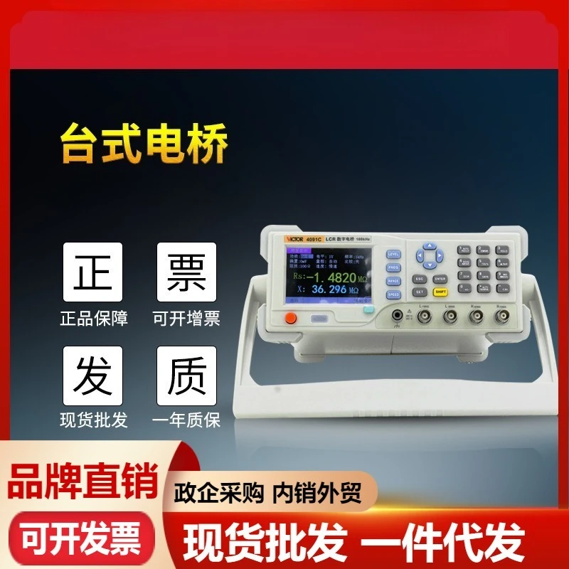 Shengli VC4091C Digital Bridge, High Precision Desktop Bridge, Resistance Inductance Capacitance Meter LCR Tester