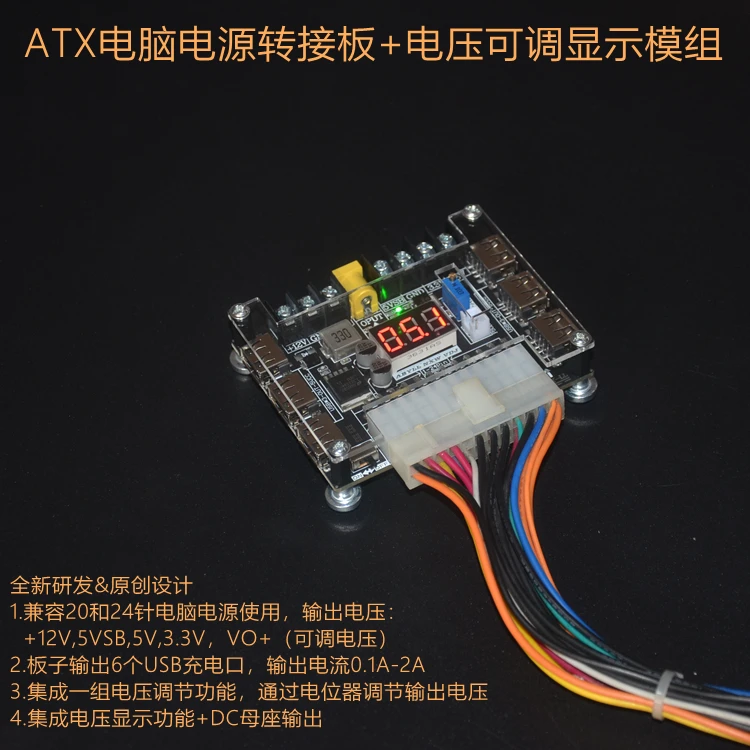 ATX Computer Desktop Computer Power Supply Power Strip Power Module Adjustable Voltage Display Usb Charging Modification DIY