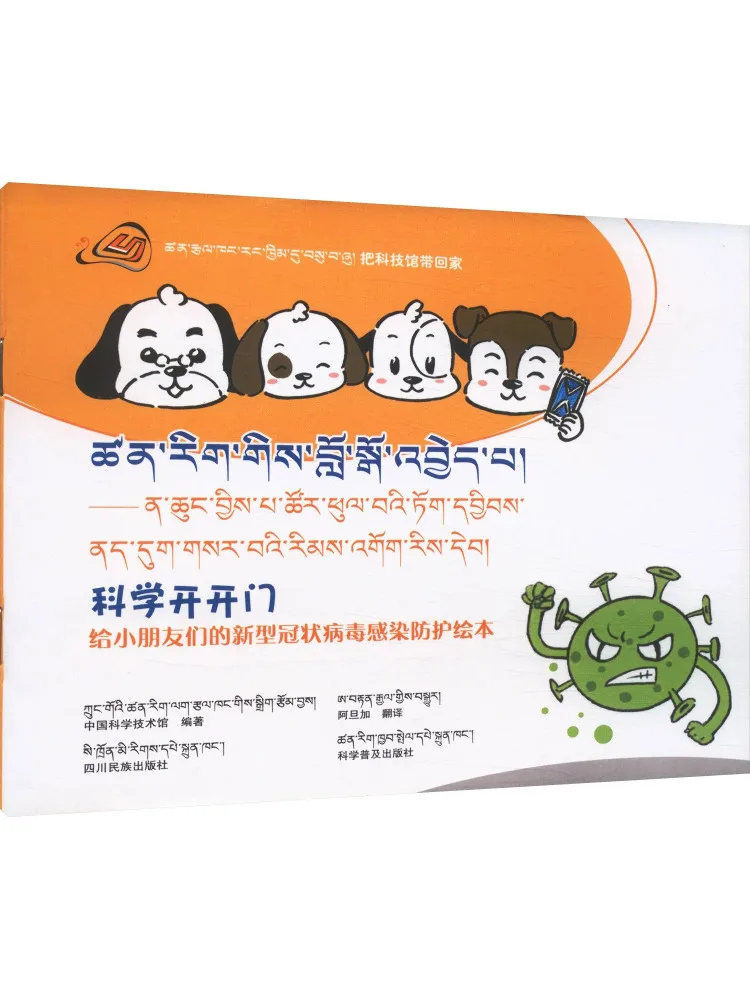 Book-Winshare افتح الباب علميًا كتاب صور للأطفال عن الحماية ضد العدوى Covid 19