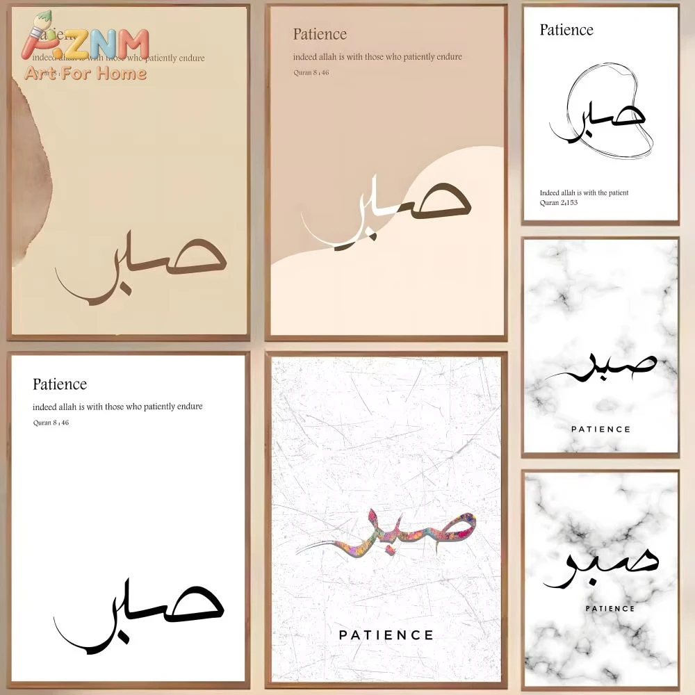 

1pc S-Sabr Patience Poster Modern and Elegant Wall for Home Decor Living Room Wall Art