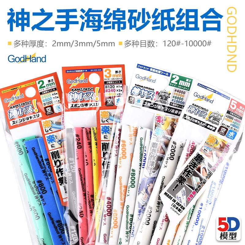 Sandpaper Godhand G…