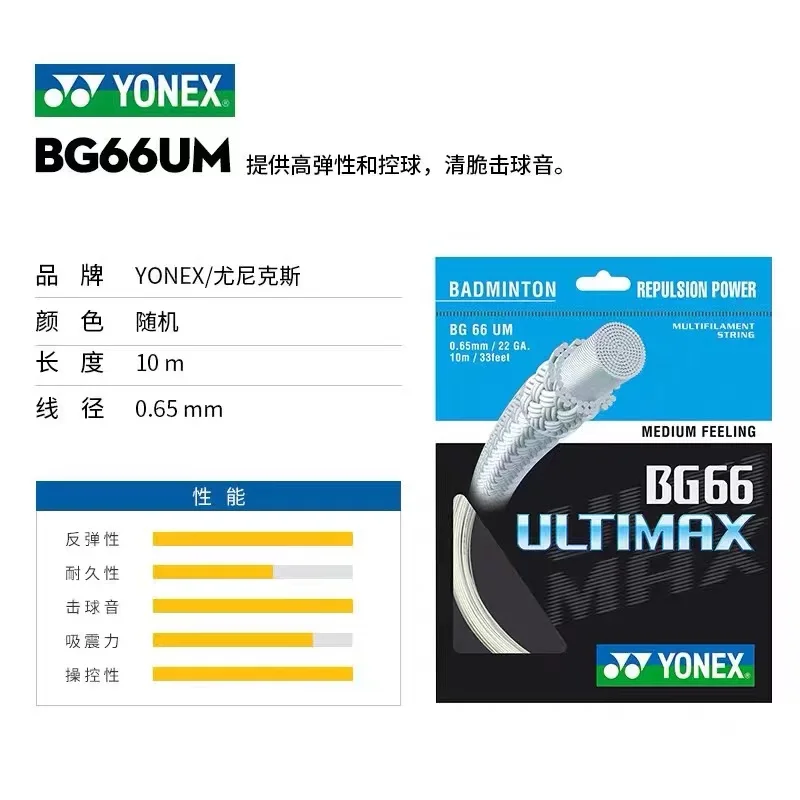 Yonex Badminton Racket String Yy Bg66 BG80-POWER Bg65BG-65Ti Bg99 Nbg95 Endurance Hoge Elastische Professionele Trainingswedstrijd