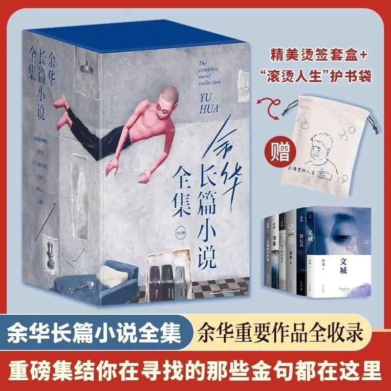 6 Books Yu Hua Novel Book To Live Chronicle of A Blood Merchant Calling Brothers in The Drizzle The Seventh Astronomical City