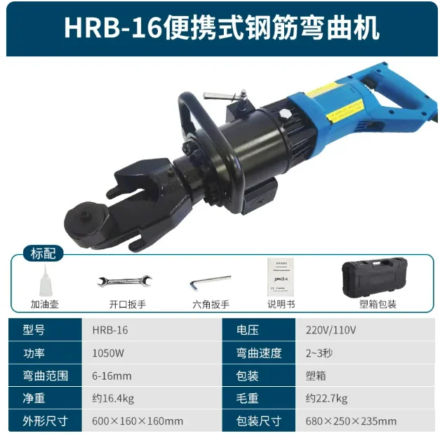 HRB-16 Electric Rebar Bender 16mm, Portable Hydraulic Steel Rod Bending Machine for Construction