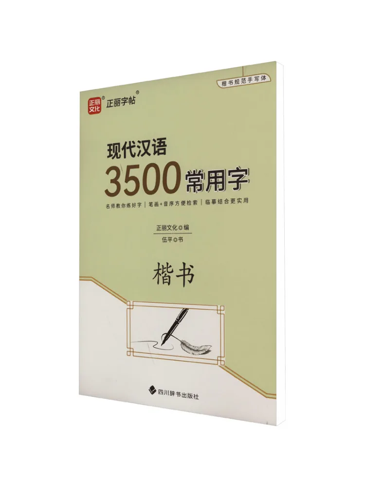 

Книга Winshare: Современный китайский язык, 3500 распространенных иероглифов, стандартный шрифт