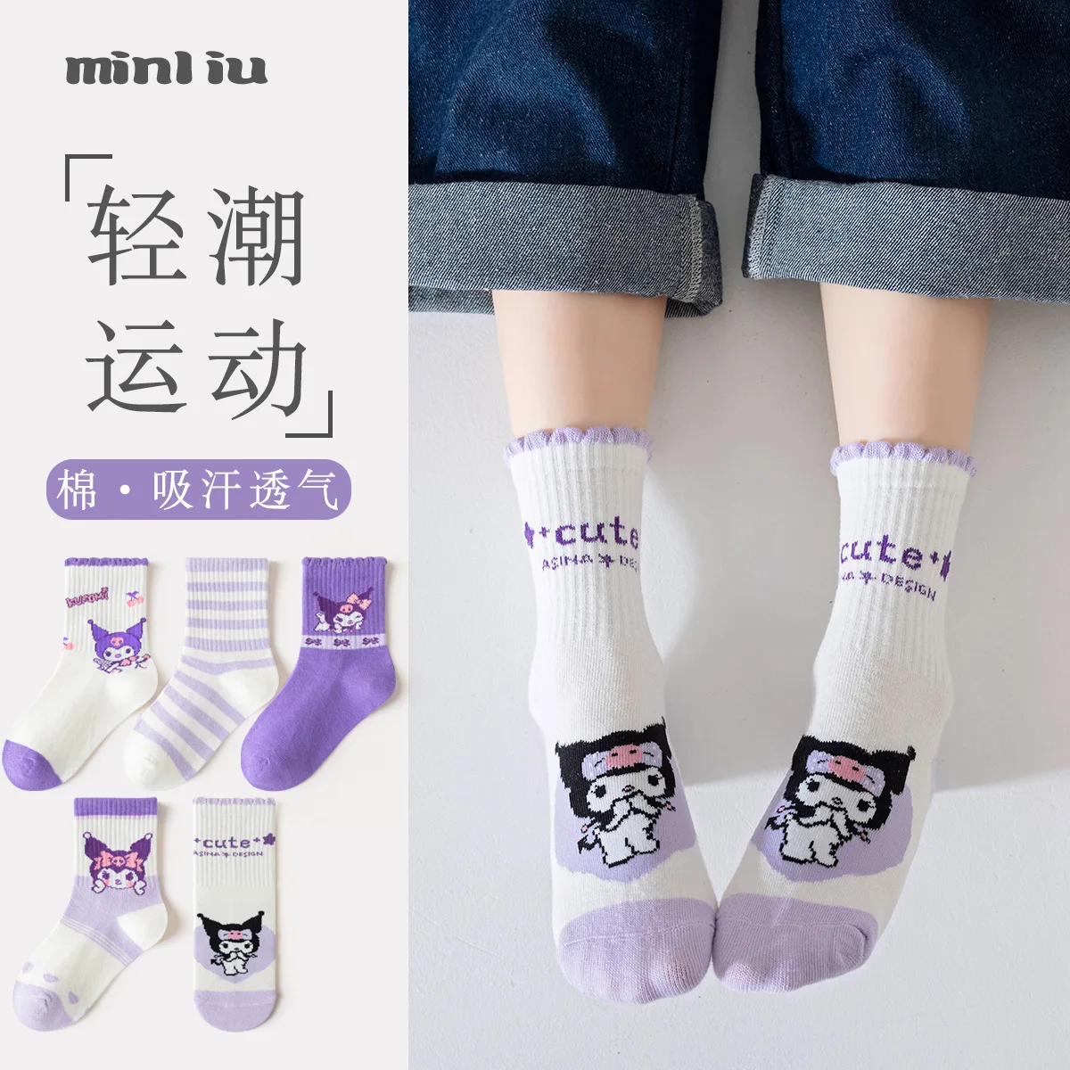 

5 Pairs Of Sanrio Kurumi Children Socks Cute Fashion Fall And Winter Cartoon Boys And Girls Comfortable Sports Cotton Socks Gift