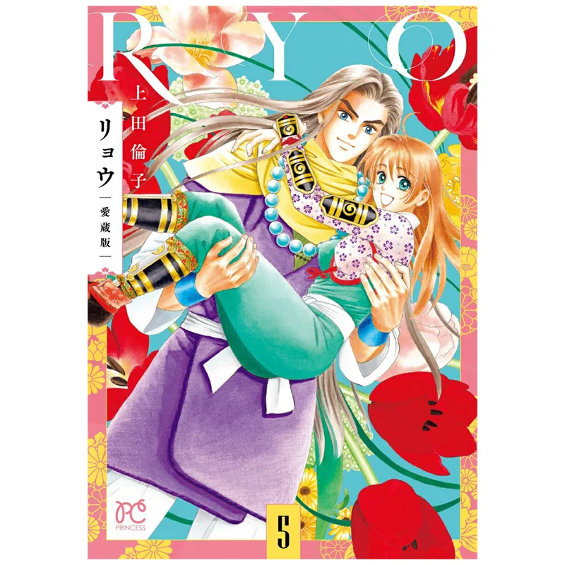 Ryo Aizang Version 05 Rinko Ueda Akita Shoten 9784253012881 Book