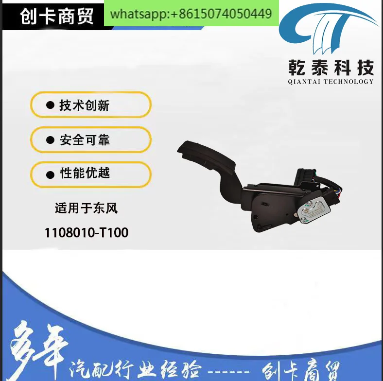 Truck accessories accelerator pedal is suitable for Sinotruk Dongfeng 1108010-T0100 electronic accelerator pedal