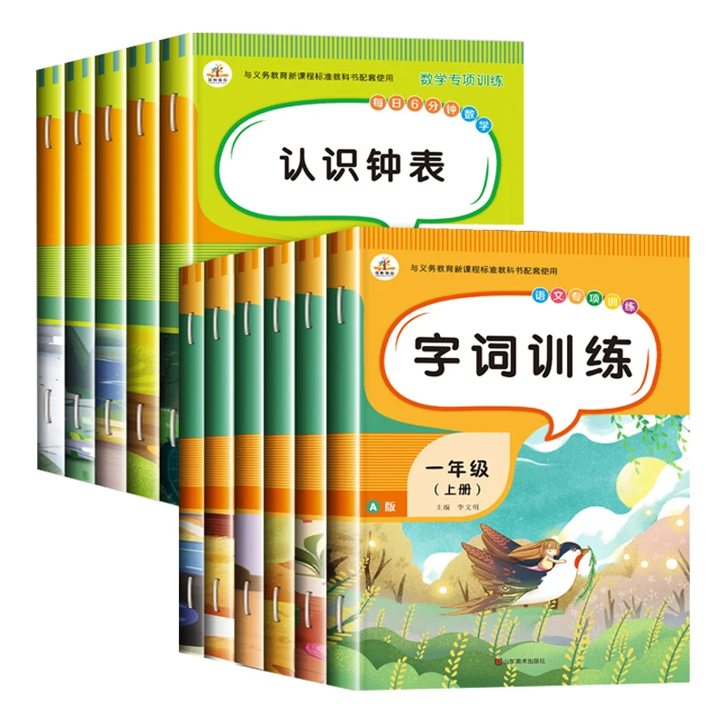 

Синхронизированные учебные материалы для 1 класса: китайский язык, математика, пиньинь и тетрадь для отработки предложений.